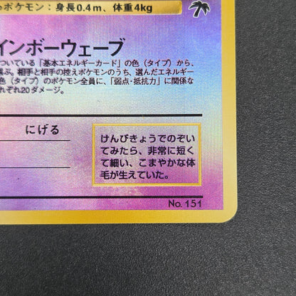 Mew Southern Island Promo Holo Japanese Pokemon Card