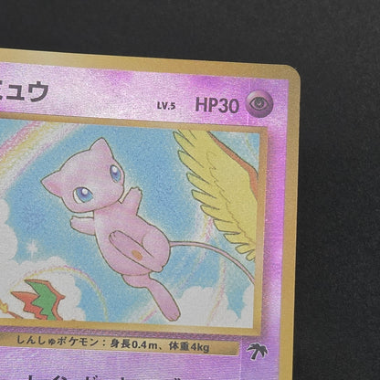 Mew Southern Island Promo Holo Japanese Pokemon Card