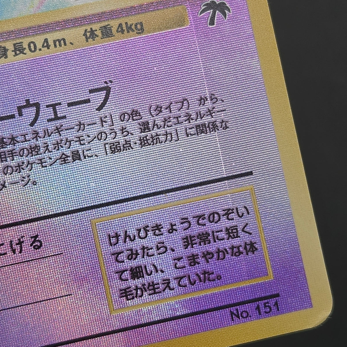 Mew Southern Island Promo Holo Japanese Pokemon Card