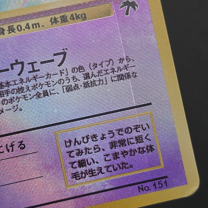 Mew Southern Island Promo Holo Japanese Pokemon Card