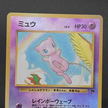 Mew Southern Island Promo Holo Japanese Pokemon Card