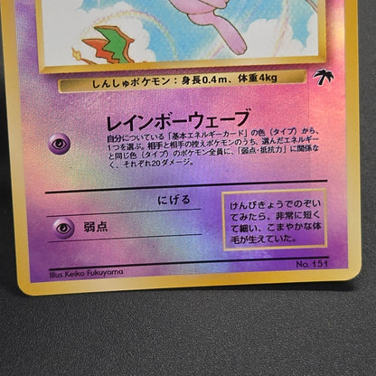 Mew Southern Island Promo Holo Japanese Pokemon Card