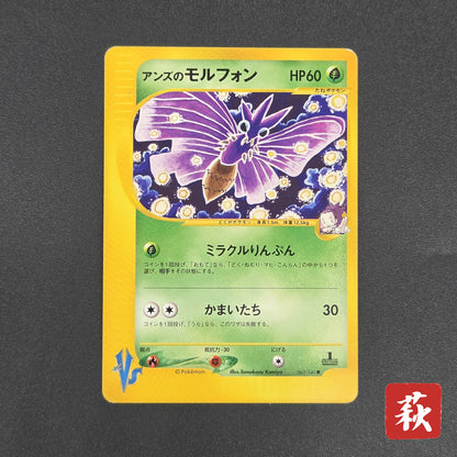 Janine's Venomoth 063/141 VS 1st Ed Japanese Pokémon Card