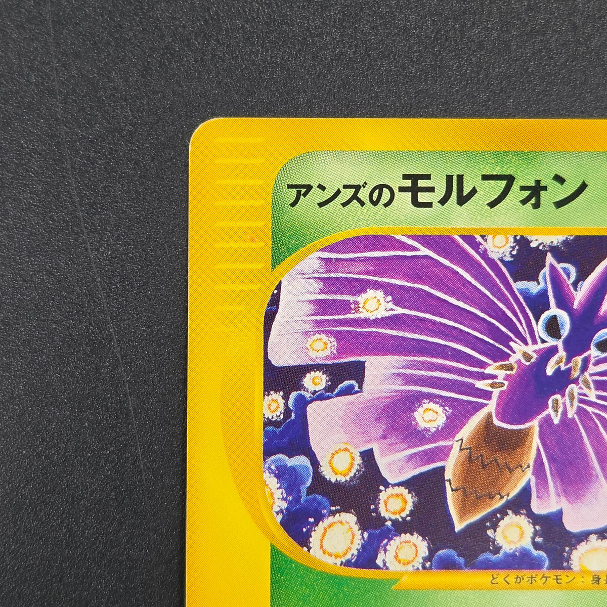 Janine's Venomoth 063/141 VS 1st Ed Japanese Pokémon Card