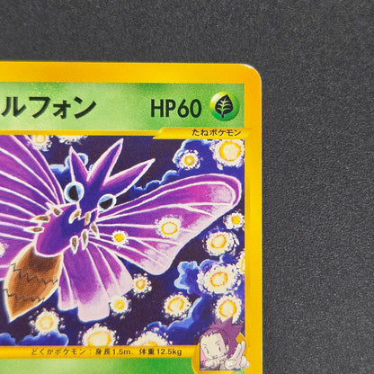 Janine's Venomoth 063/141 VS 1st Ed Japanese Pokémon Card