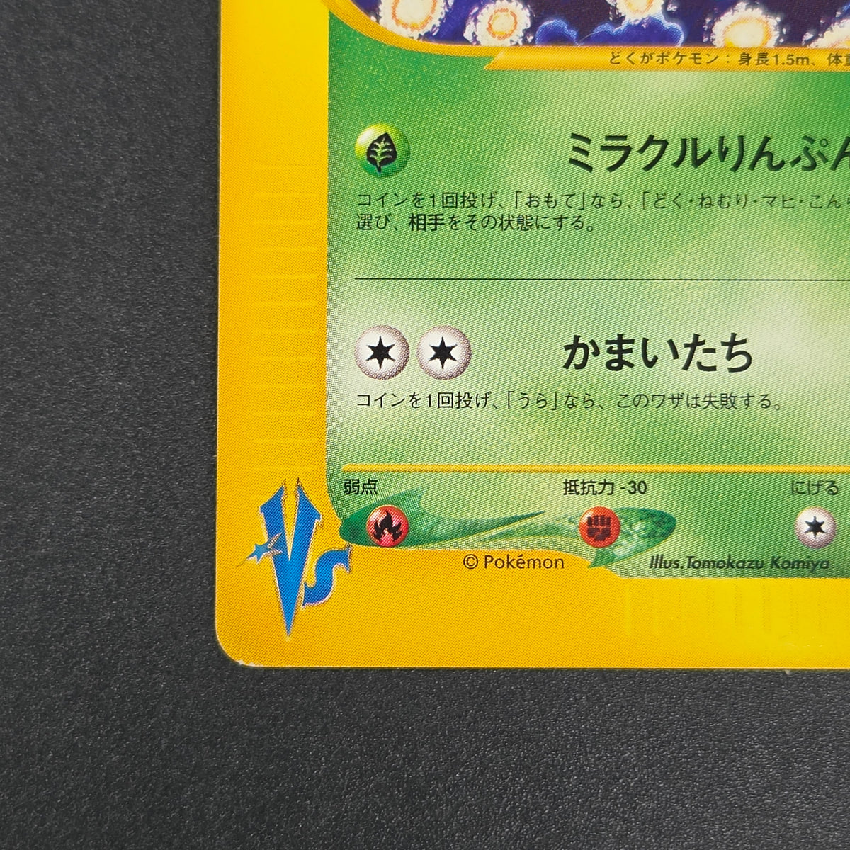 Janine's Venomoth 063/141 VS 1st Ed Japanese Pokémon Card