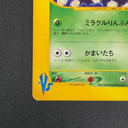Janine's Venomoth 063/141 VS 1st Ed Japanese Pokémon Card