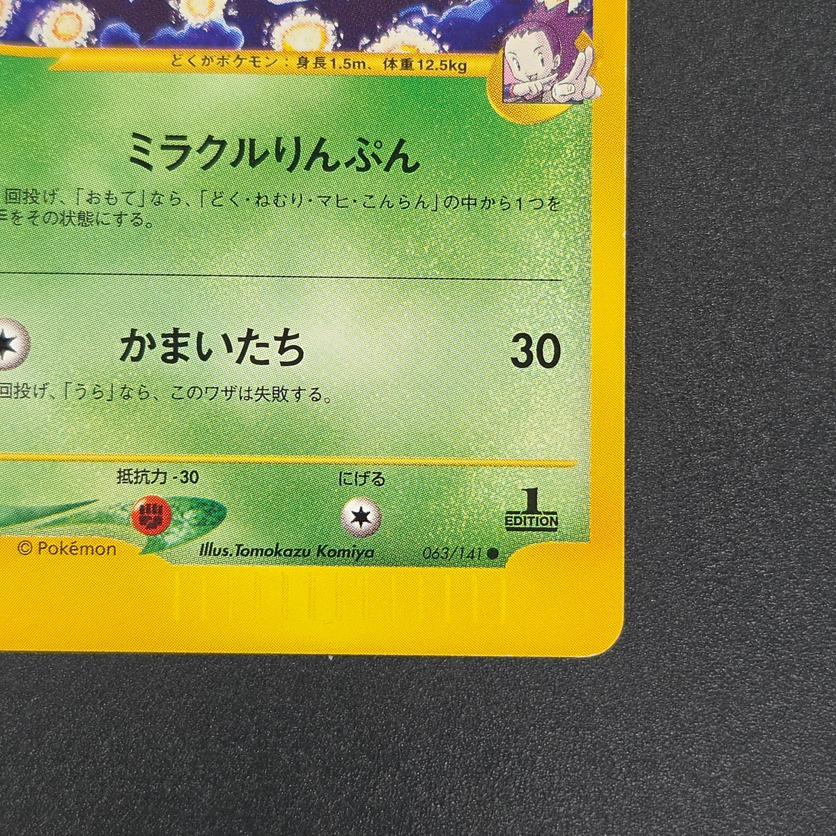 Janine's Venomoth 063/141 VS 1st Ed Japanese Pokémon Card