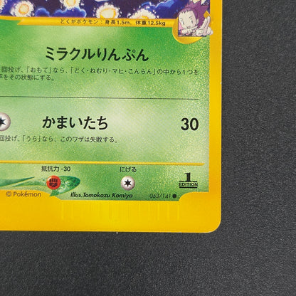 Janine's Venomoth 063/141 VS 1st Ed Japanese Pokémon Card