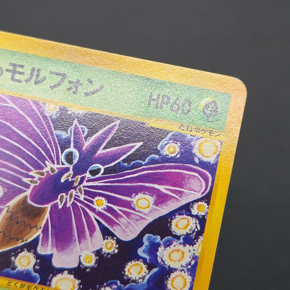 Janine's Venomoth 063/141 VS 1st Ed Japanese Pokémon Card