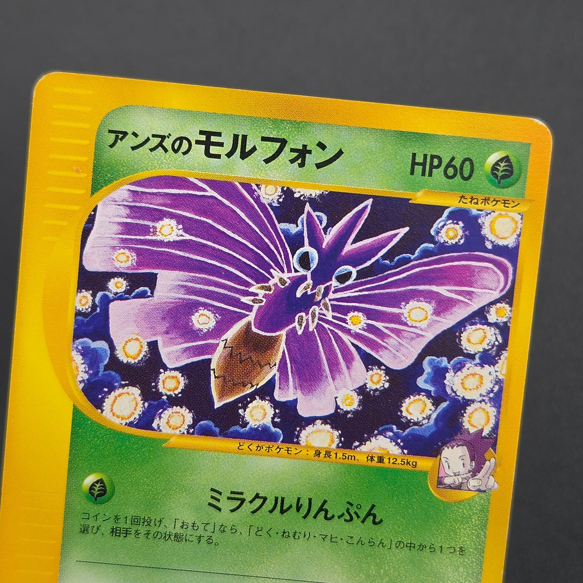 Janine's Venomoth 063/141 VS 1st Ed Japanese Pokémon Card