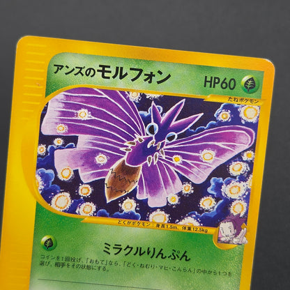Janine's Venomoth 063/141 VS 1st Ed Japanese Pokémon Card