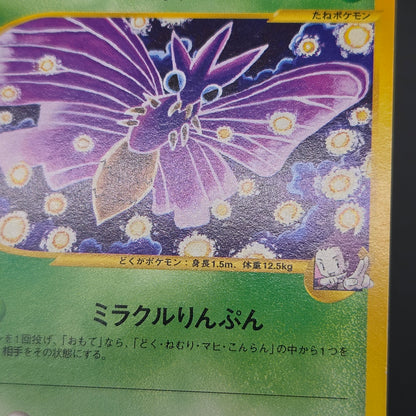 Janine's Venomoth 063/141 VS 1st Ed Japanese Pokémon Card