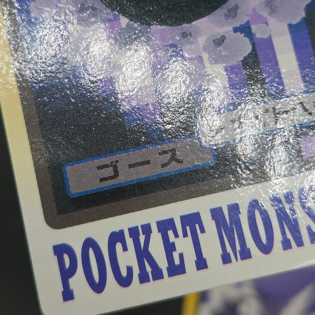 Gengar Gastly Haunter Carddass Nintendo BANDAI Pokémon