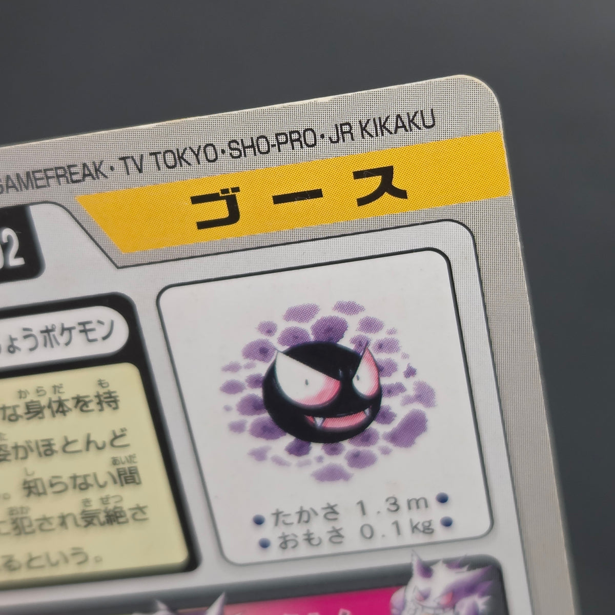 Gengar Gastly Haunter Carddass Nintendo BANDAI Pokémon