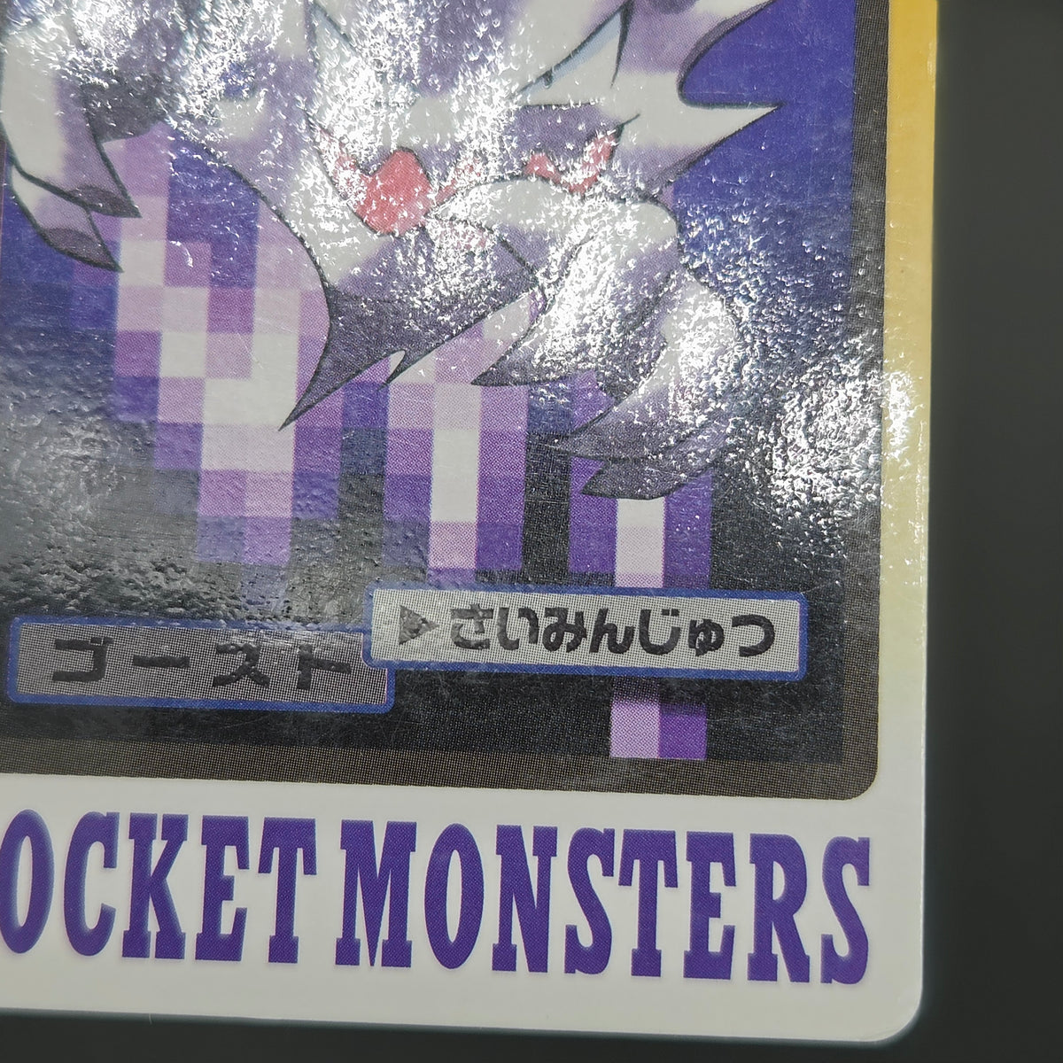Gengar Gastly Haunter Carddass Nintendo BANDAI Pokémon