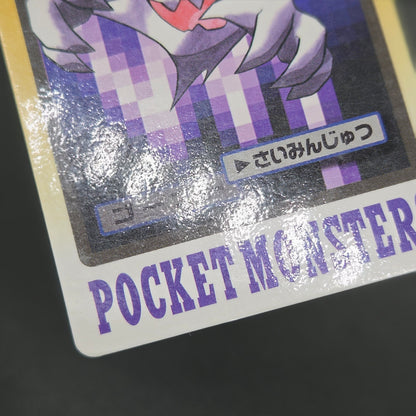 Gengar Gastly Haunter Carddass Nintendo BANDAI Pokémon