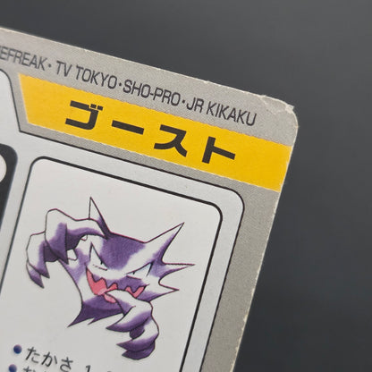 Gengar Gastly Haunter Carddass Nintendo BANDAI Pokémon