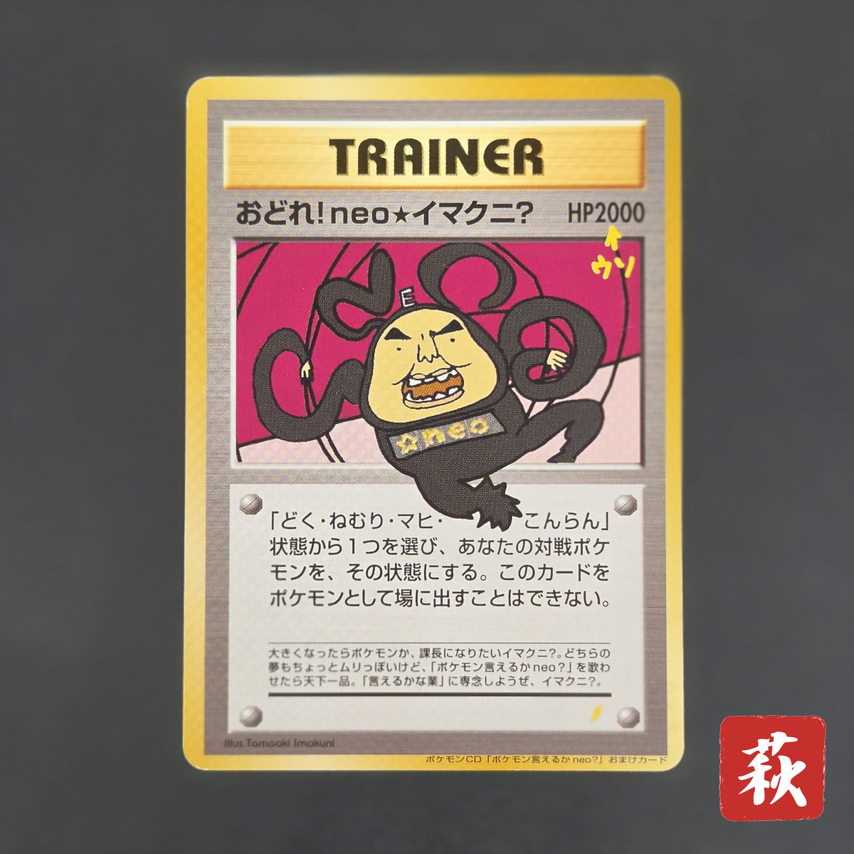 Dance! Neo Imakuni?  Old Back CD Promo Pokemon Card