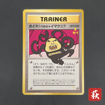 Dance! Neo Imakuni?  Old Back CD Promo Pokemon Card