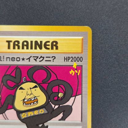 Dance! Neo Imakuni?  Old Back CD Promo Pokemon Card
