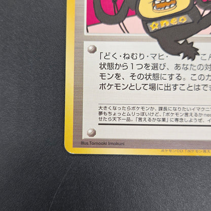 Dance! Neo Imakuni?  Old Back CD Promo Pokemon Card