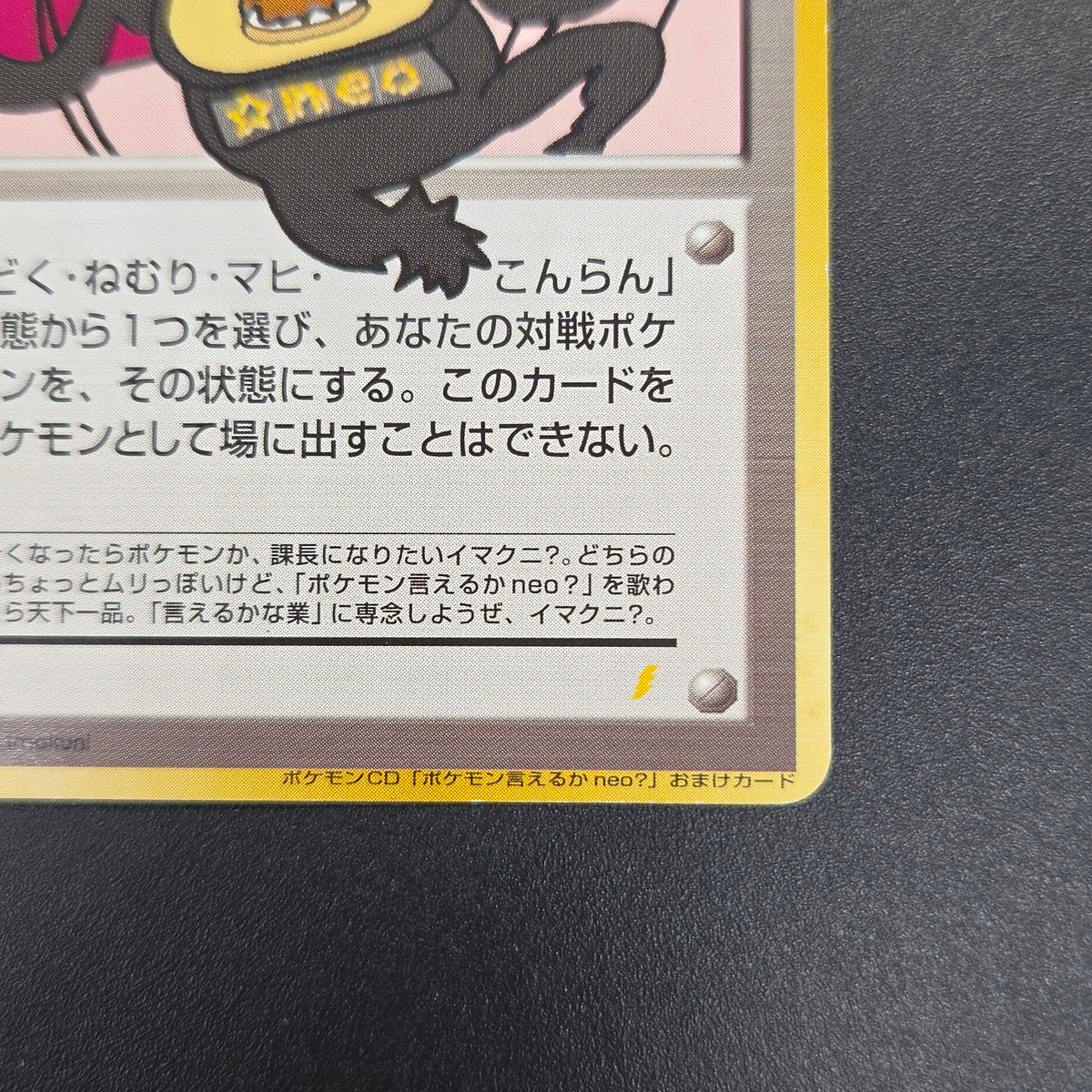 Dance! Neo Imakuni?  Old Back CD Promo Pokemon Card