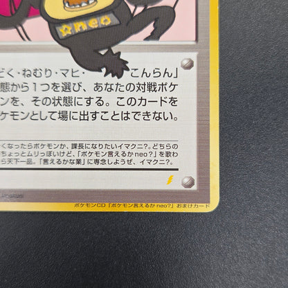 Dance! Neo Imakuni?  Old Back CD Promo Pokemon Card