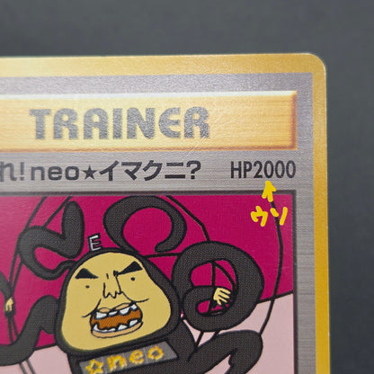 Dance! Neo Imakuni?  Old Back CD Promo Pokemon Card