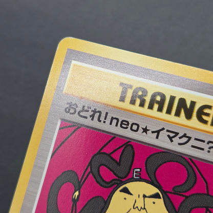 Dance! Neo Imakuni?  Old Back CD Promo Pokemon Card
