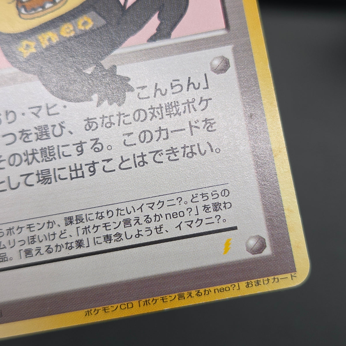 Dance! Neo Imakuni?  Old Back CD Promo Pokemon Card
