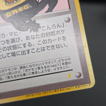 Dance! Neo Imakuni?  Old Back CD Promo Pokemon Card