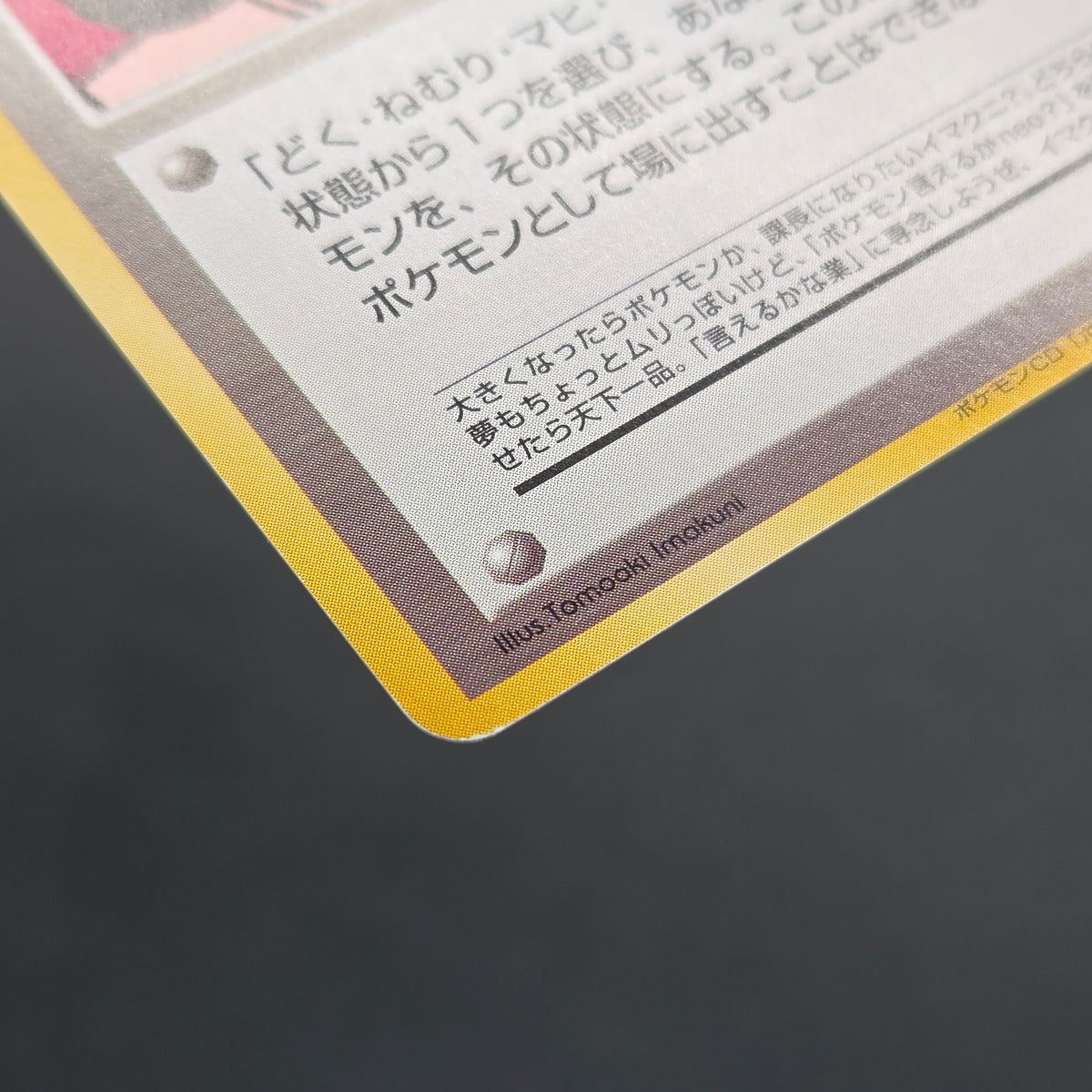 Dance! Neo Imakuni?  Old Back CD Promo Pokemon Card