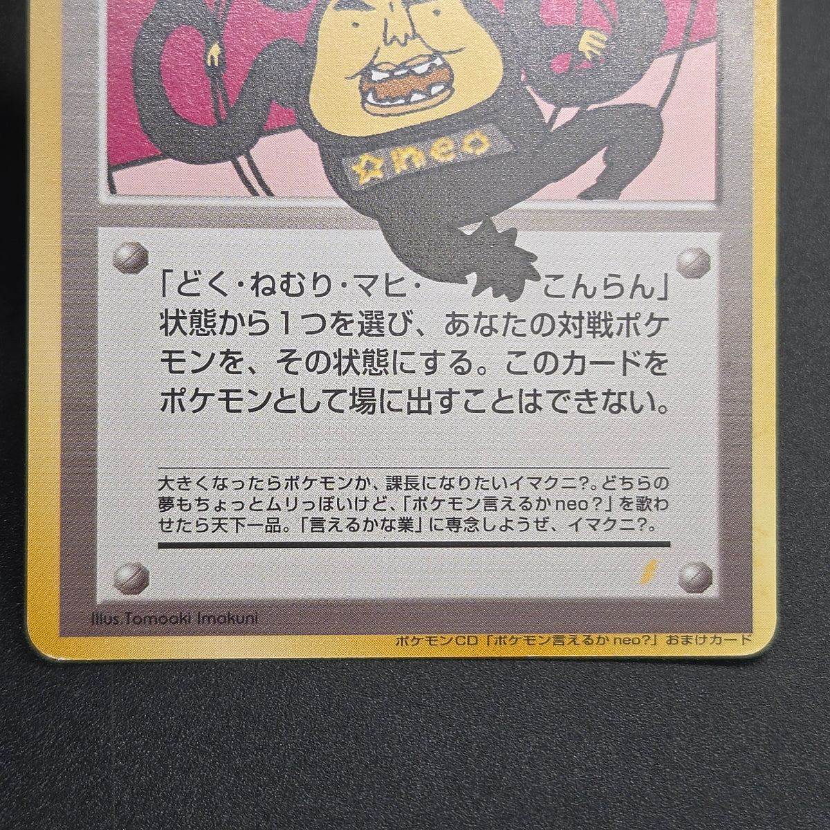 Dance! Neo Imakuni?  Old Back CD Promo Pokemon Card