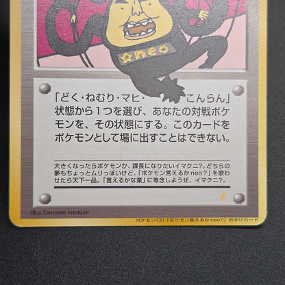Dance! Neo Imakuni?  Old Back CD Promo Pokemon Card