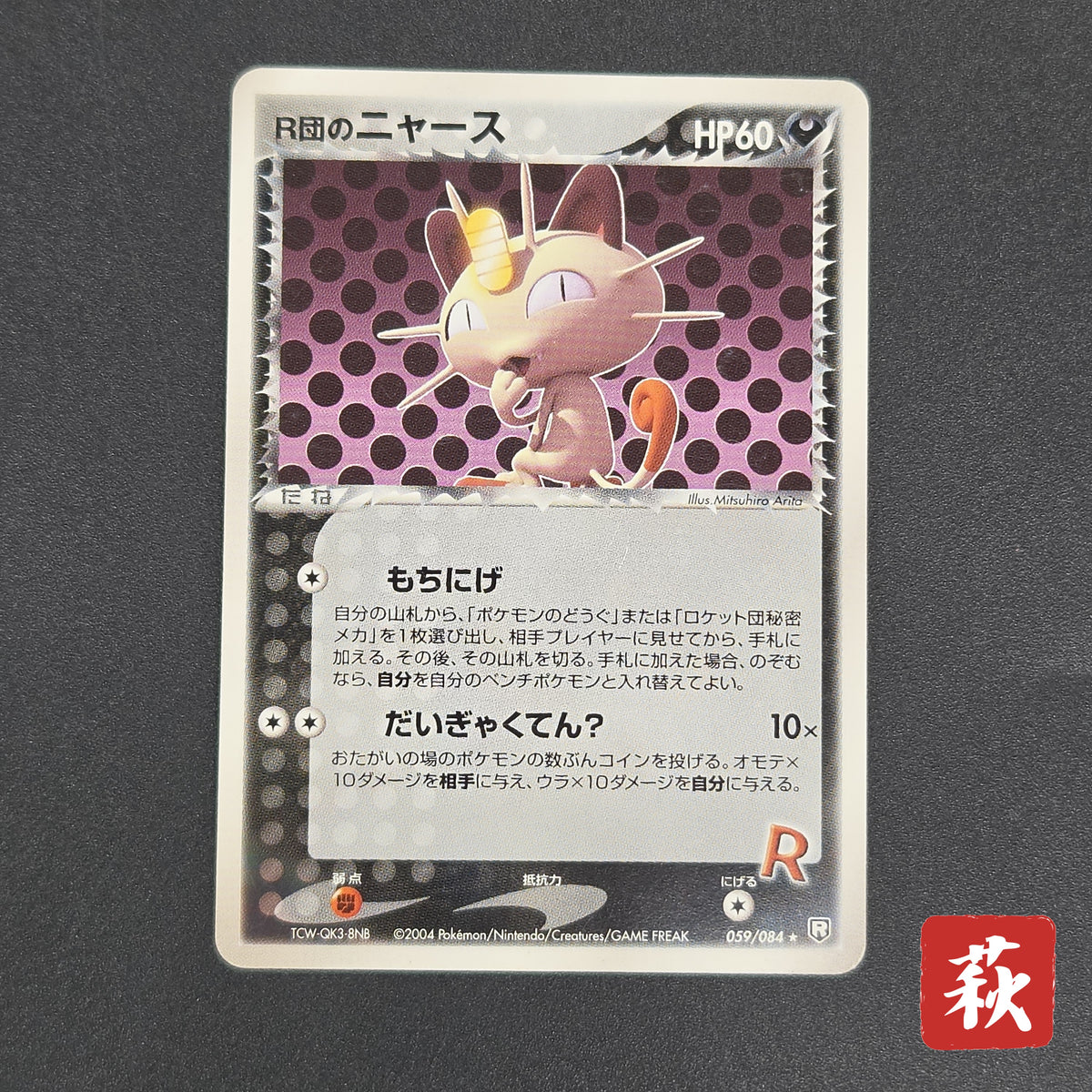 Rocket's Meowth 059/084 Rocket Gang Strikes Back Card