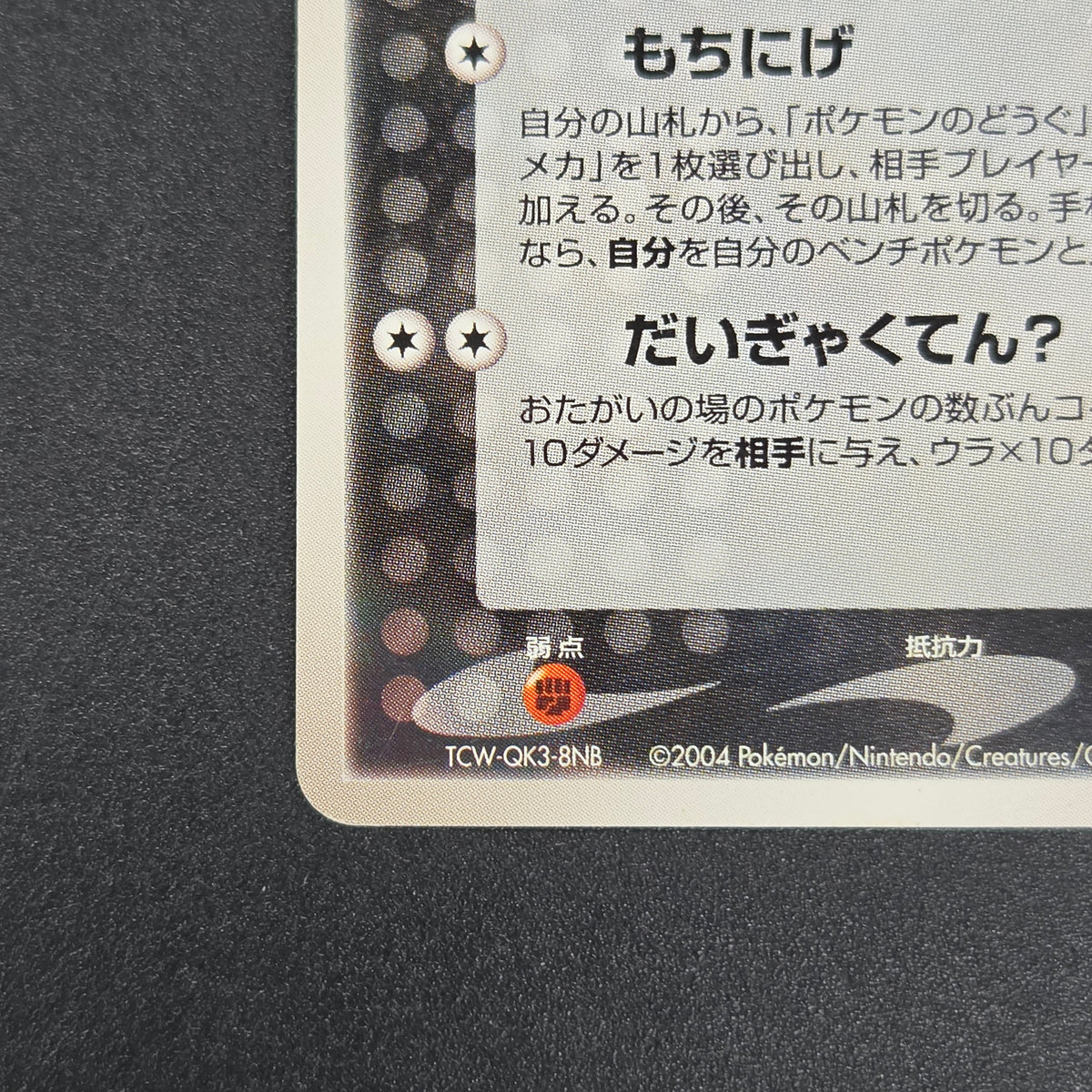 Rocket's Meowth 059/084 Rocket Gang Strikes Back Card