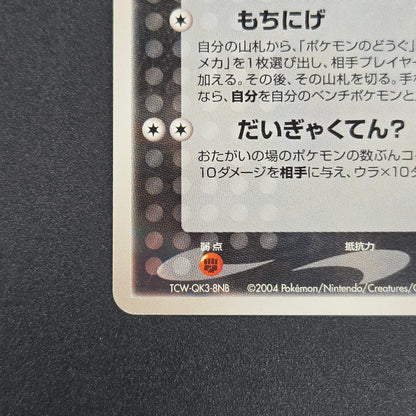 Rocket's Meowth 059/084 Rocket Gang Strikes Back Card