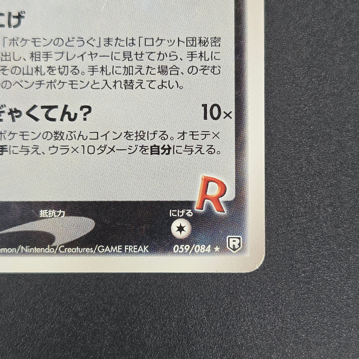Rocket's Meowth 059/084 Rocket Gang Strikes Back Card