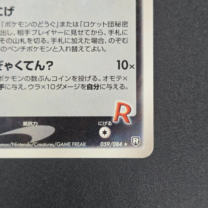 Rocket's Meowth 059/084 Rocket Gang Strikes Back Card