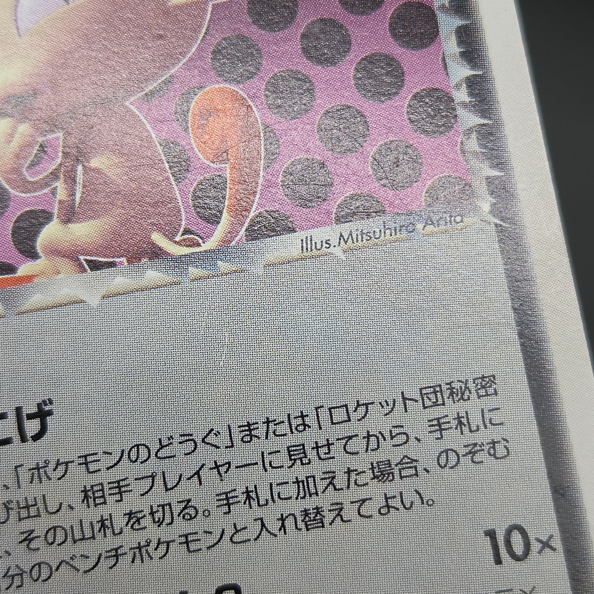 Rocket's Meowth 059/084 Rocket Gang Strikes Back Card