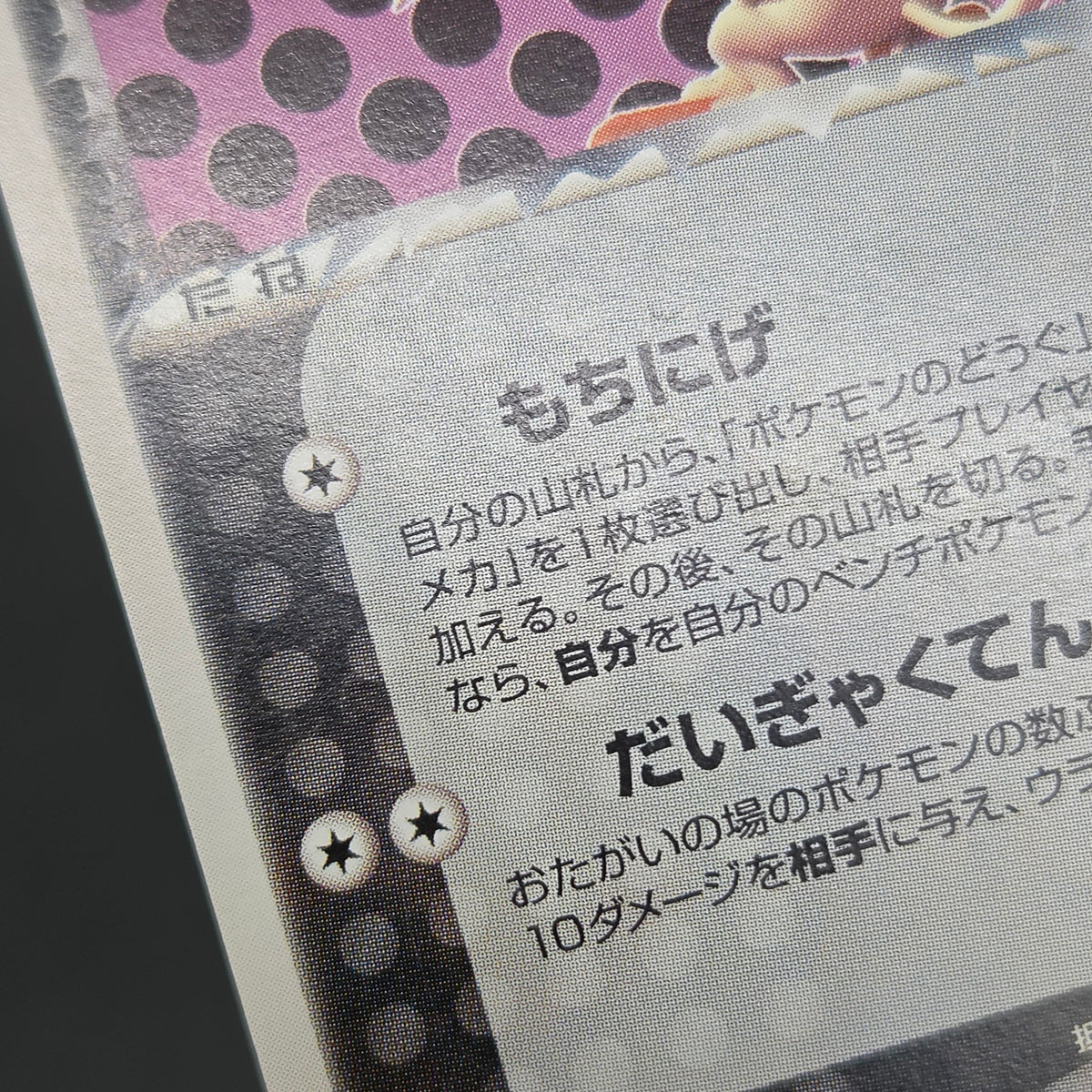 Rocket's Meowth 059/084 Rocket Gang Strikes Back Card
