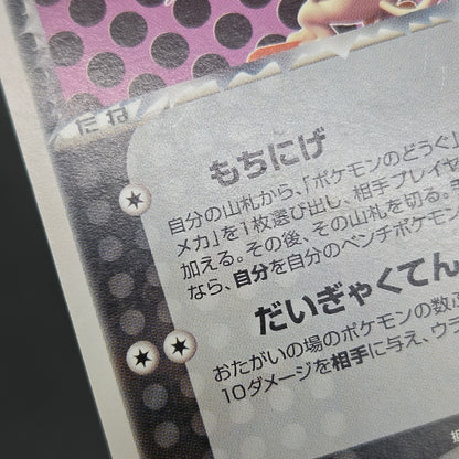 Rocket's Meowth 059/084 Rocket Gang Strikes Back Card
