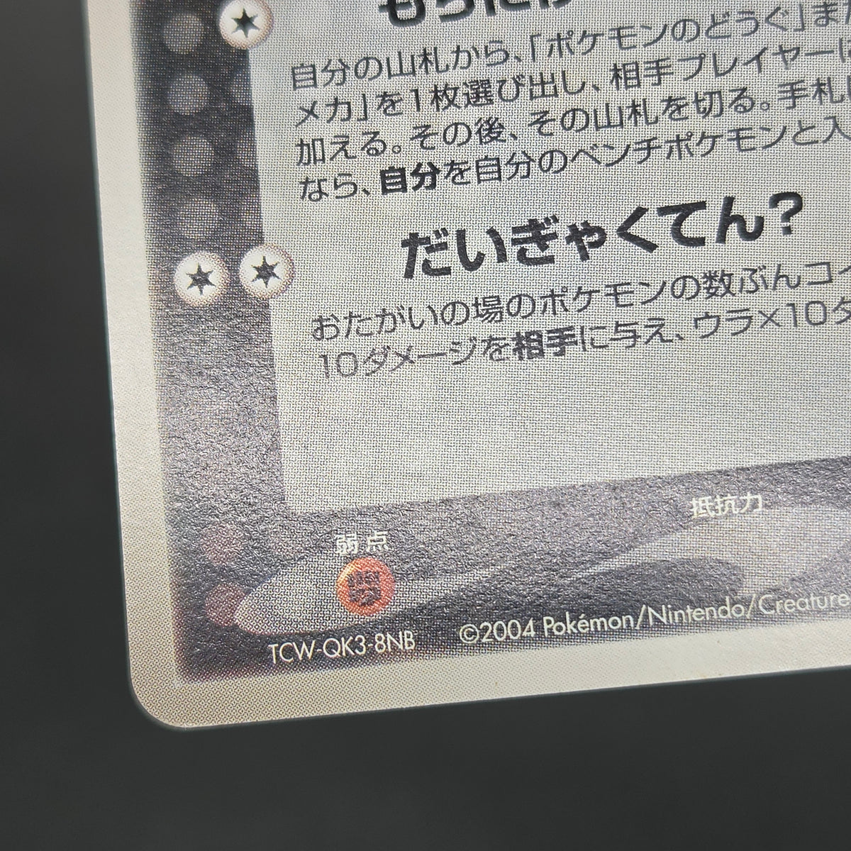 Rocket's Meowth 059/084 Rocket Gang Strikes Back Card