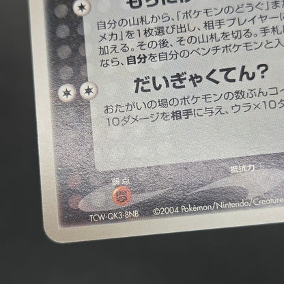 Rocket's Meowth 059/084 Rocket Gang Strikes Back Card