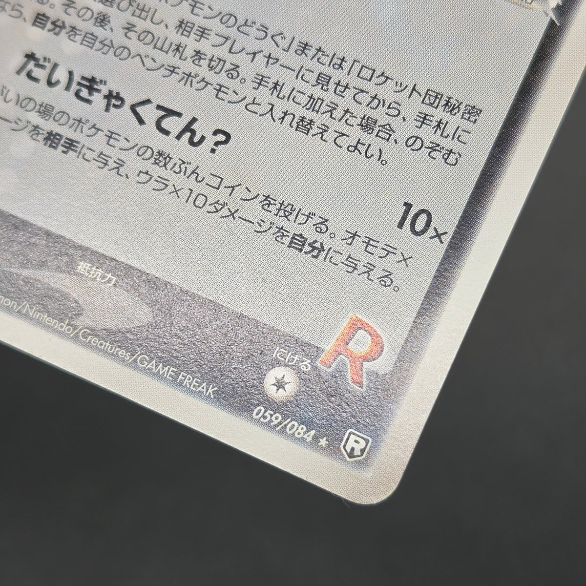 Rocket's Meowth 059/084 Rocket Gang Strikes Back Card