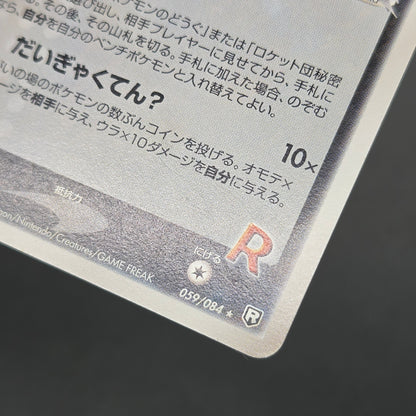 Rocket's Meowth 059/084 Rocket Gang Strikes Back Card
