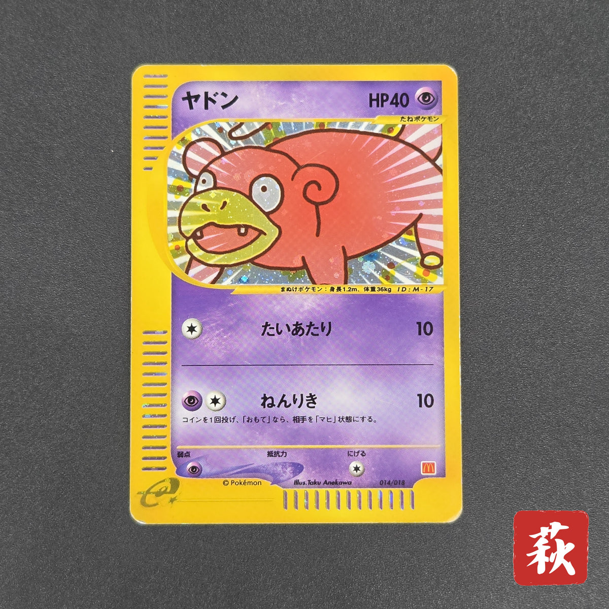 Slowpoke 014/018 McDonald's Promo Holo Pokemon Card