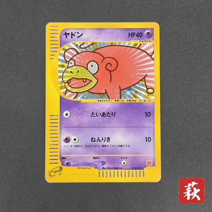 Slowpoke 014/018 McDonald's Promo Holo Pokemon Card