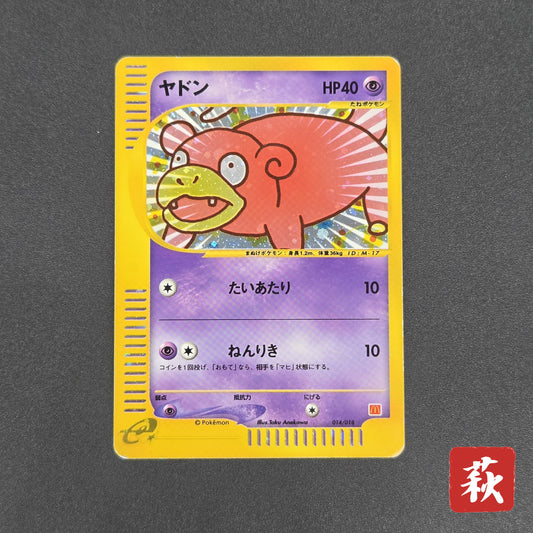 Slowpoke 014/018 McDonald's Promo Holo Pokemon Card